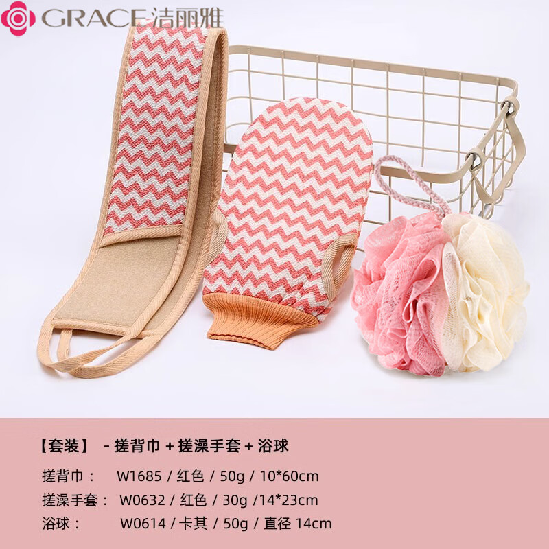 GRACE 洁丽雅 搓澡巾+搓澡手套+浴球 套装 ￥12.18