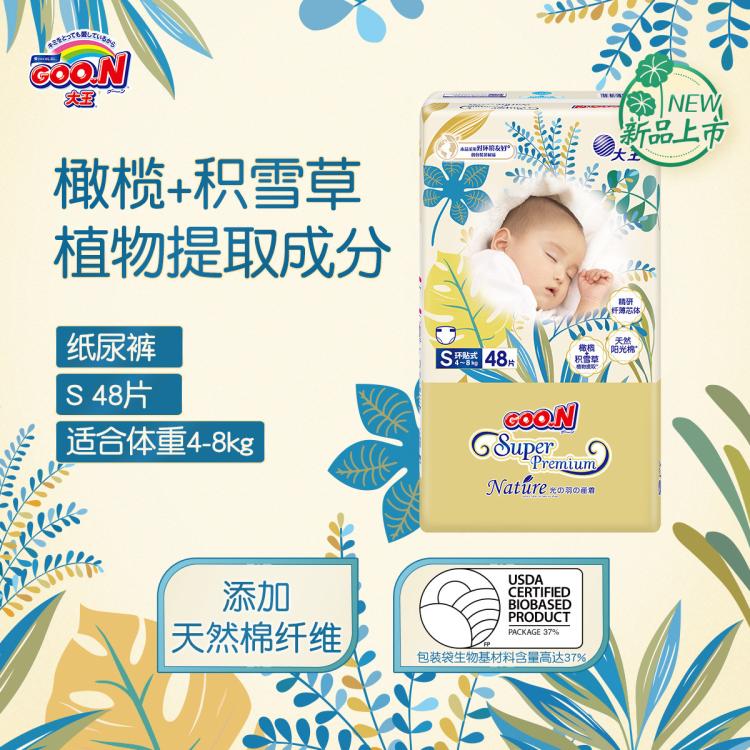 GOO.N 大王 光羽致本之源系列 婴儿纸尿裤 NB/S48/M38/L32/XL 84元包邮（需用券）