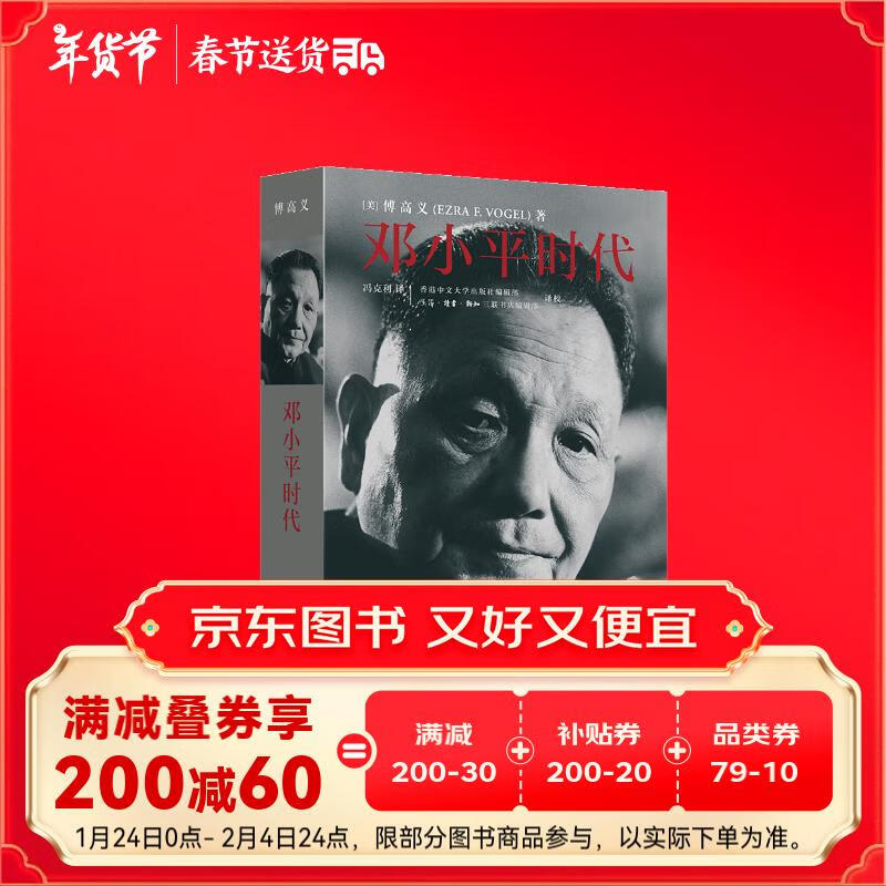 《邓小平时代》 58元