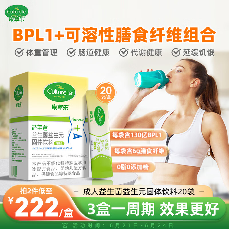 Culturelle 成人益生菌益生元体重管理粉剂20袋/盒瘦子菌肠胃通畅（BPL1+膳食纤