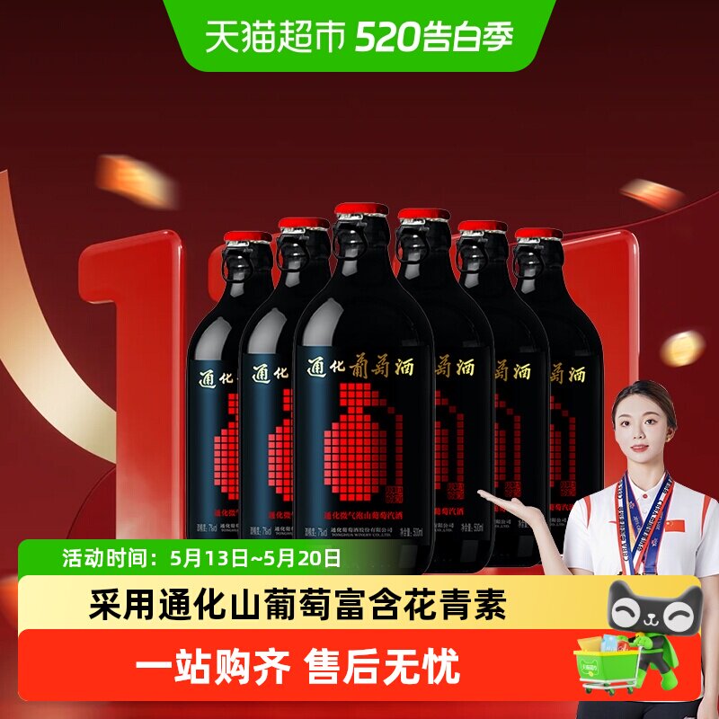 通化葡萄酒 微气泡酒 甜型 500ml*2瓶 39.8元