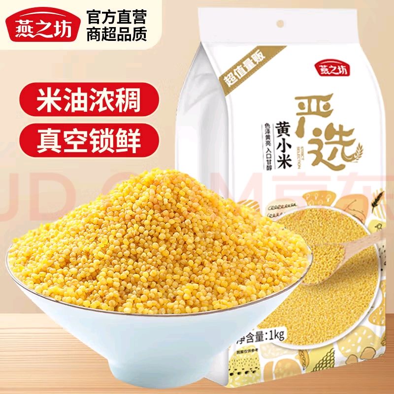 燕之坊 黄小米新米1kg *2袋共4斤新鲜日期 19.8元（需用券）