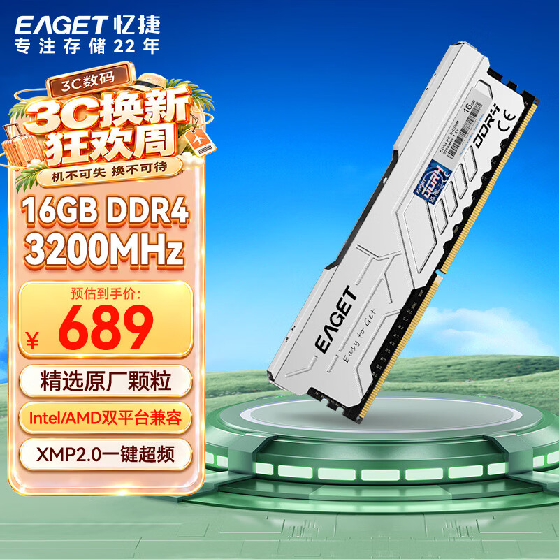忆捷 DDR4 3200 16GB 台式机内存条 655元 - 线报酷