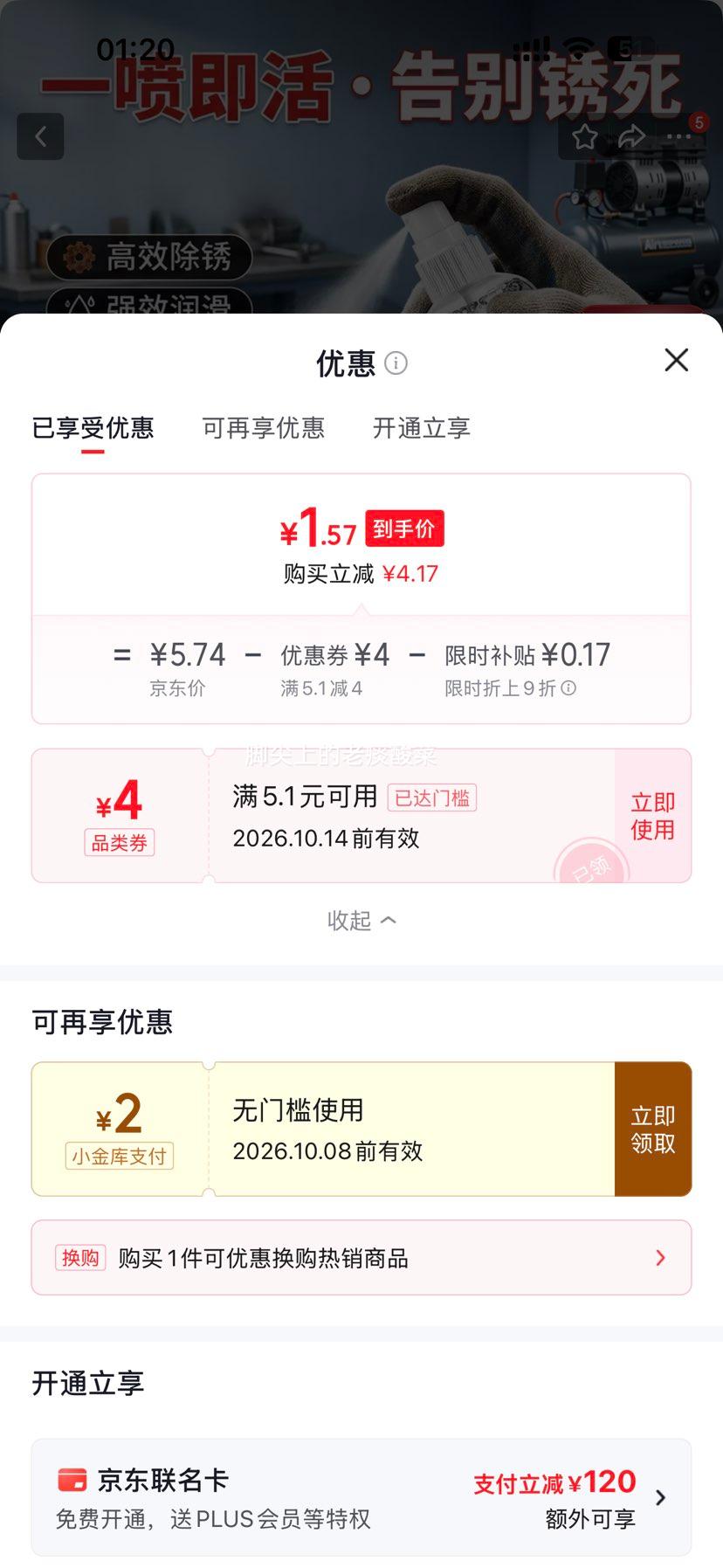 卡赛博 多功能除锈润滑剂 120ml 1.74元 包邮 - 86线报 卡赛博 多功能除锈润滑剂 120ml 1.74元 包邮 - 86线报