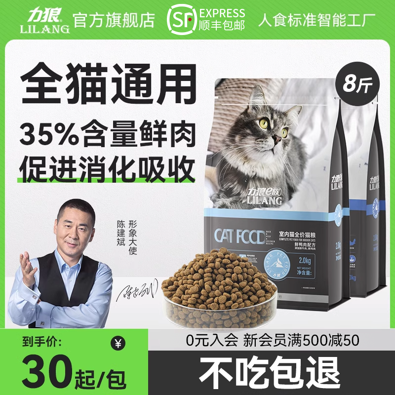 LILANG 力狼 猫粮旗舰店成猫幼猫猫咪冻干全价蓝猫家猫喂流浪猫专用鲜肉食 4