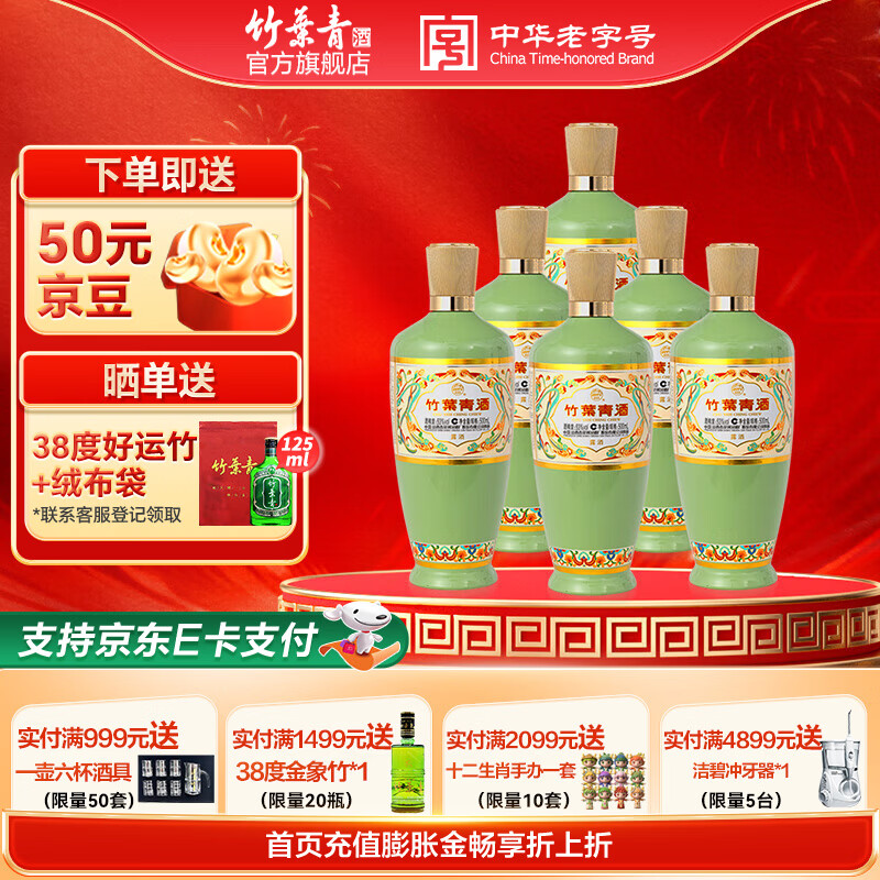 竹叶青 酒 荣耀 绿瓶 山西杏花村汾酒 优质汾酒基酒 露酒 送礼 53度 500mL 6瓶 