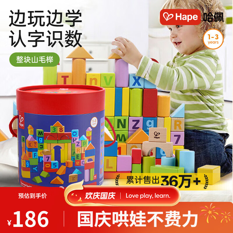 亲子时光：Hape 80粒桶装益智积木 100%山毛榉 1-3Y E8402 98元（需用券）