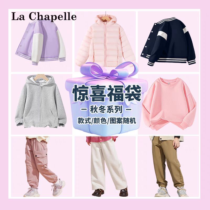 LA CHAPELLE KIDS 拉夏贝尔 儿童外套/羽绒服/休闲裤子/棒球服 盲盒福袋 13.23元（