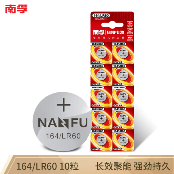 NANFU 南孚 164/LR60 SR621SW/AG1/LR621/364A纽扣电池10粒装 适用手表石英表电子表等 1