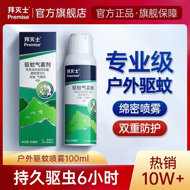 BAYER 拜耳 拜灭士 BAYER 拜耳 驱蚊水喷雾 100ml 19.9元