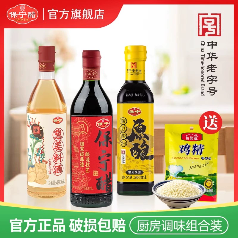 BAONING VINEGAR 保宁醋 厨房调味品四件套 ￥13.9