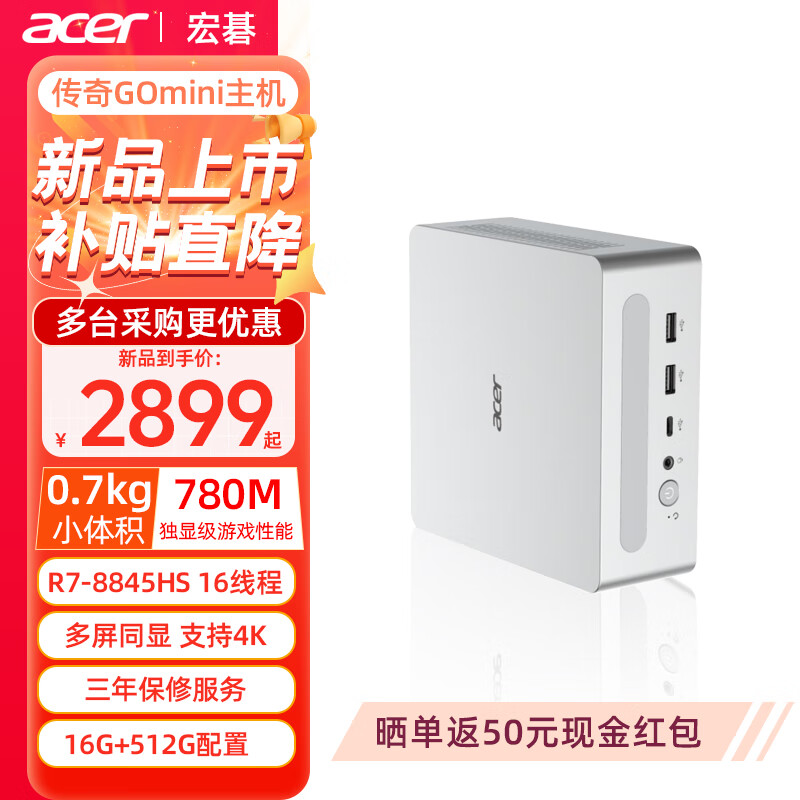 acer 宏碁 传奇Go 锐龙版 R7-8845HS/16G/512G 固态 2799元