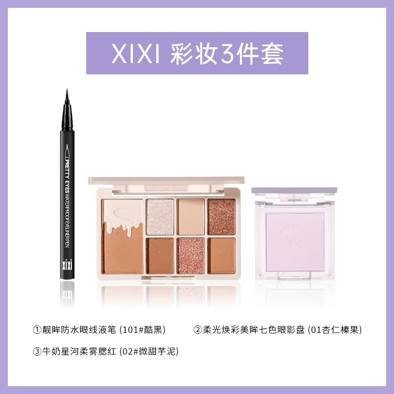 xixi 彩妆化妆品组合套装眼影#眼线笔#腮红#眉笔等颜色可自选备注 14.85元