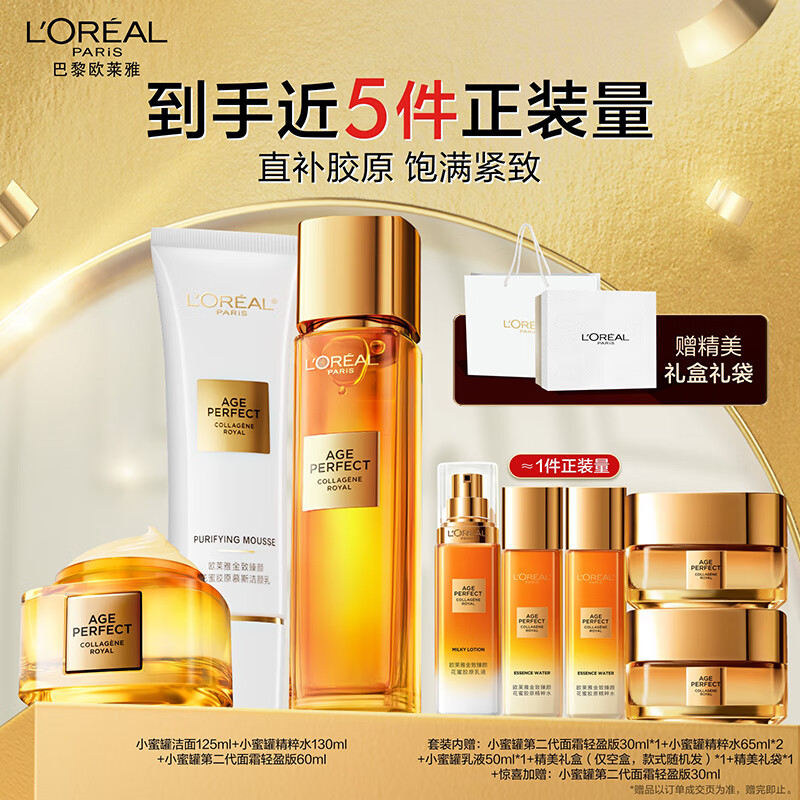 L'OREAL PARIS 欧莱雅小蜜罐洁面水轻乳霜套装礼盒补水面霜抗皱护肤品新年礼