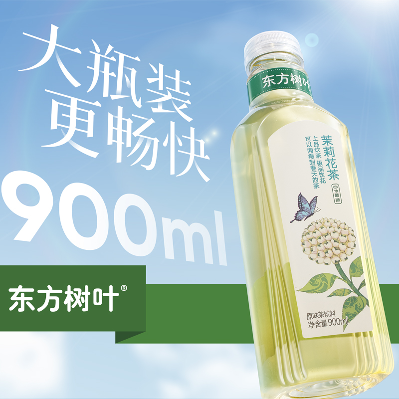 农夫山泉 东方树叶900ml*12大瓶装无糖茶饮料茉莉花茶青柑普洱整箱 25元（需