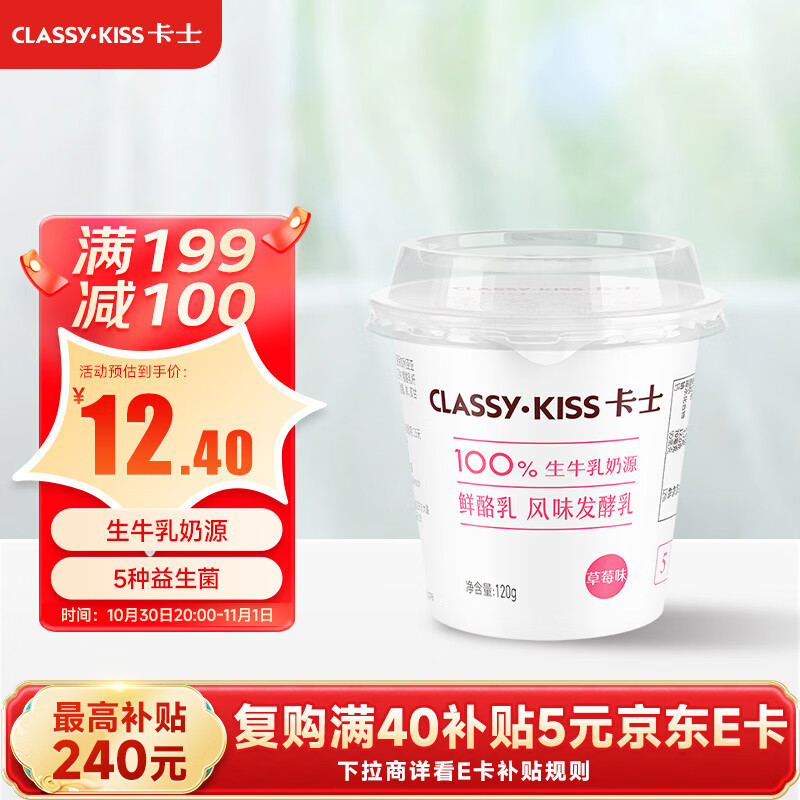卡士 CLASSY.KISS）草莓味鲜酪乳120g*6杯 低温酸奶 9.85元（需买5件，需用券）