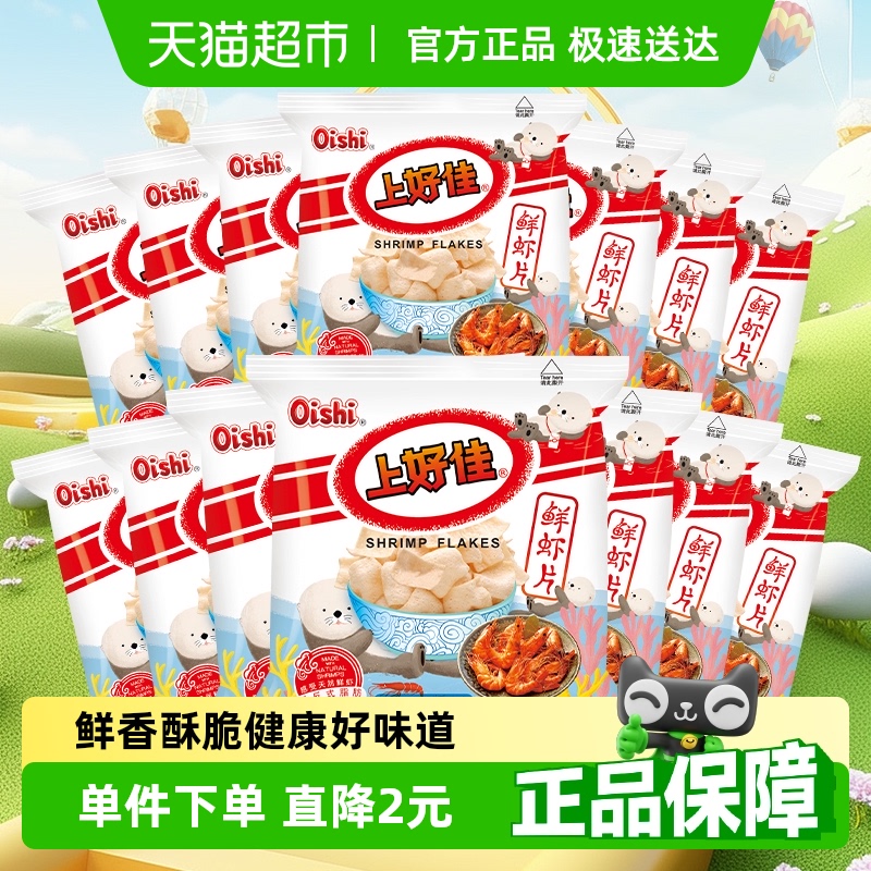 上好佳 鲜虾片 12.9元