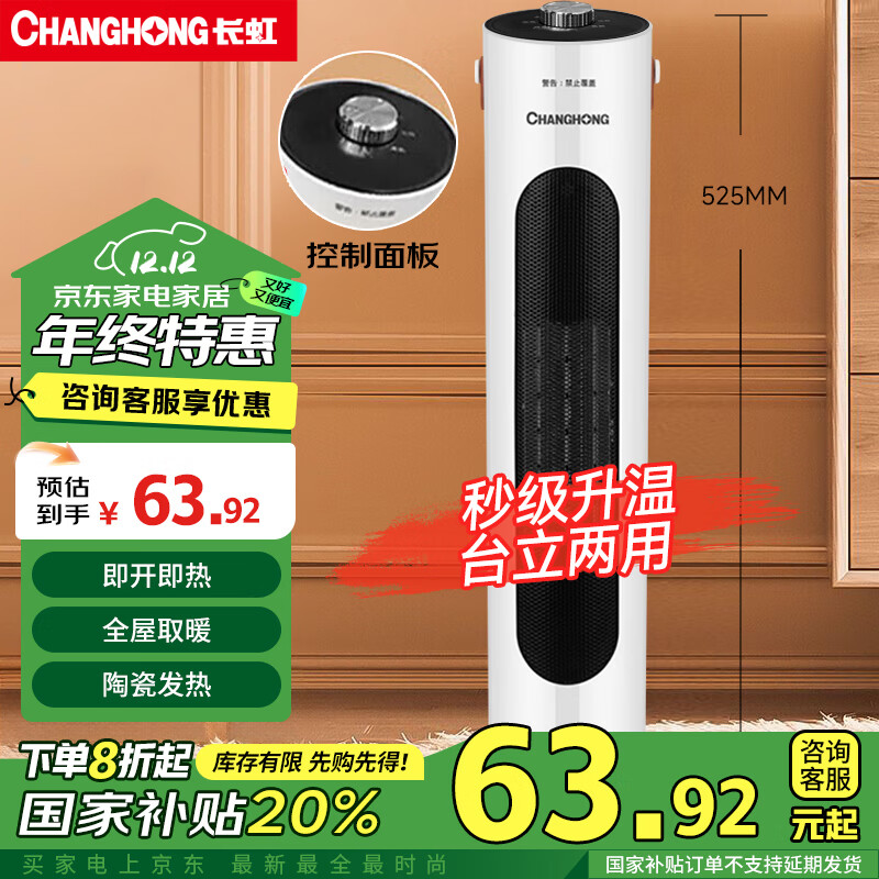 CHANGHONG 长虹 取暖器暖风机 CDN-RN63PT 52.5cm ￥55.4