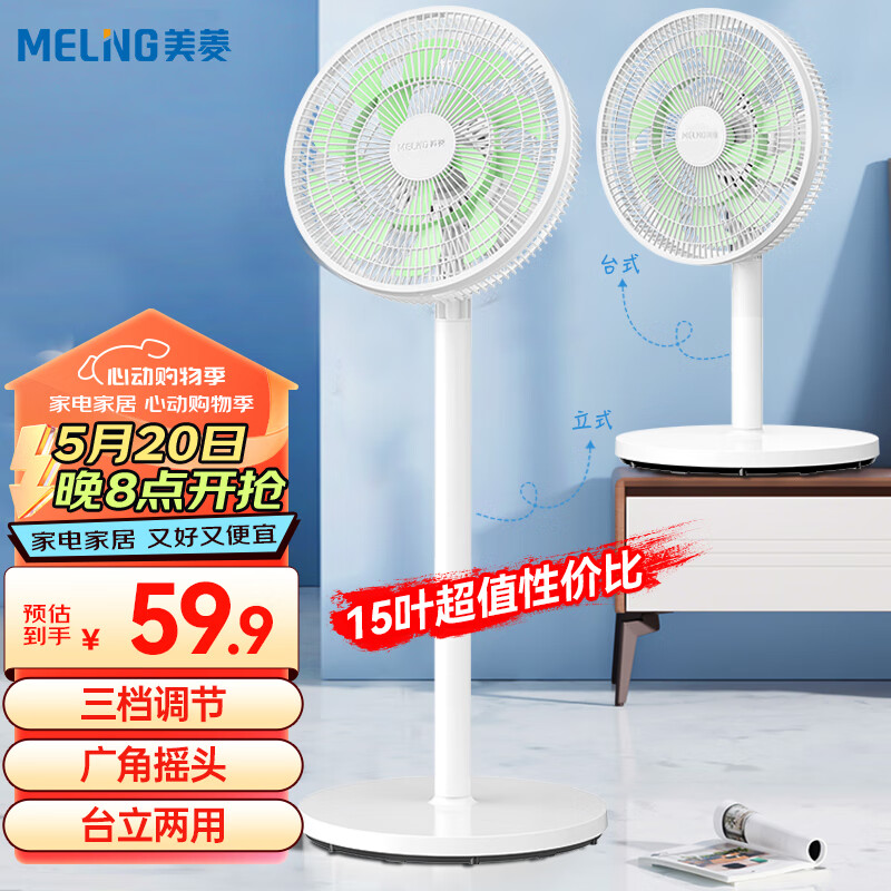 MELING 美菱 MELNG 电风扇/落地扇家用立式摇头电扇办公/卧室节能省电 69.9元