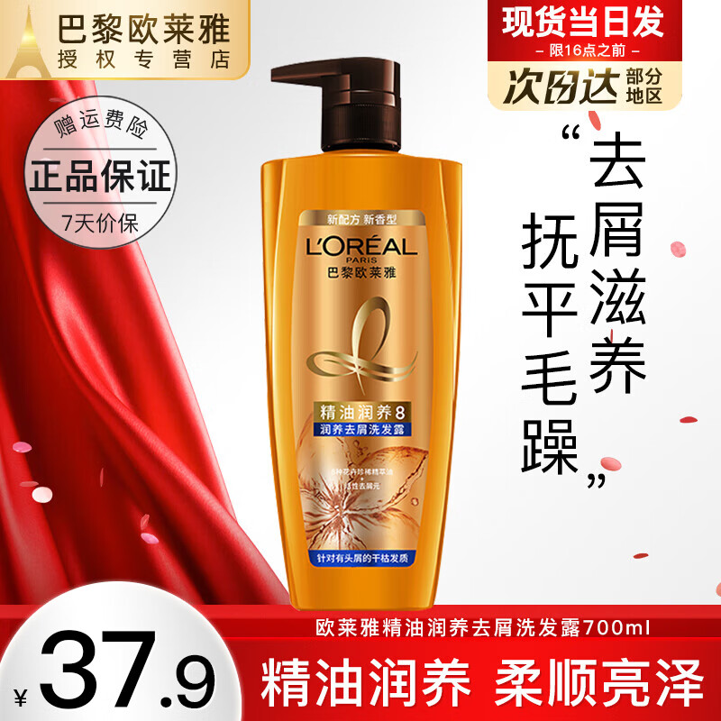 L'OREAL PARIS 欧莱雅洗发水精油润养洗发露润发乳洗护套装控油柔顺滋养茶树