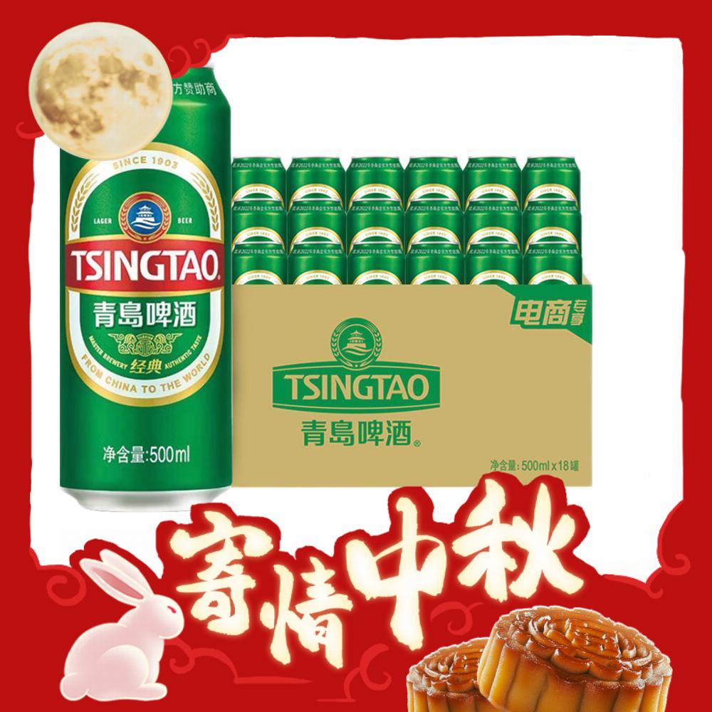 TSINGTAO 青岛啤酒 经典 500mL*18听 整箱装 69.9元（需用券）