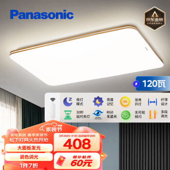 Panasonic 松下 HHLAZ6066L 明畔LED遥控客厅灯 120W ￥368.3
