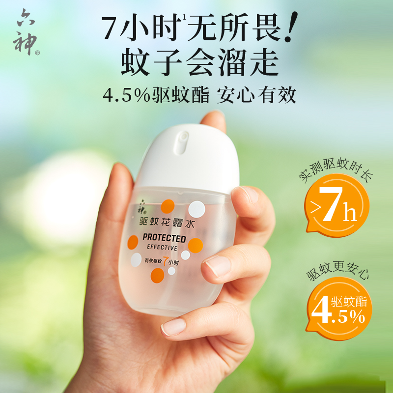 六神 驱蚊花露水喷雾 50ml 39.9元