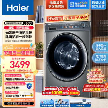Haier 海尔 极光系列 EG100MATE81SU1 直驱滚筒洗衣机 10kg 灰色 ￥2495