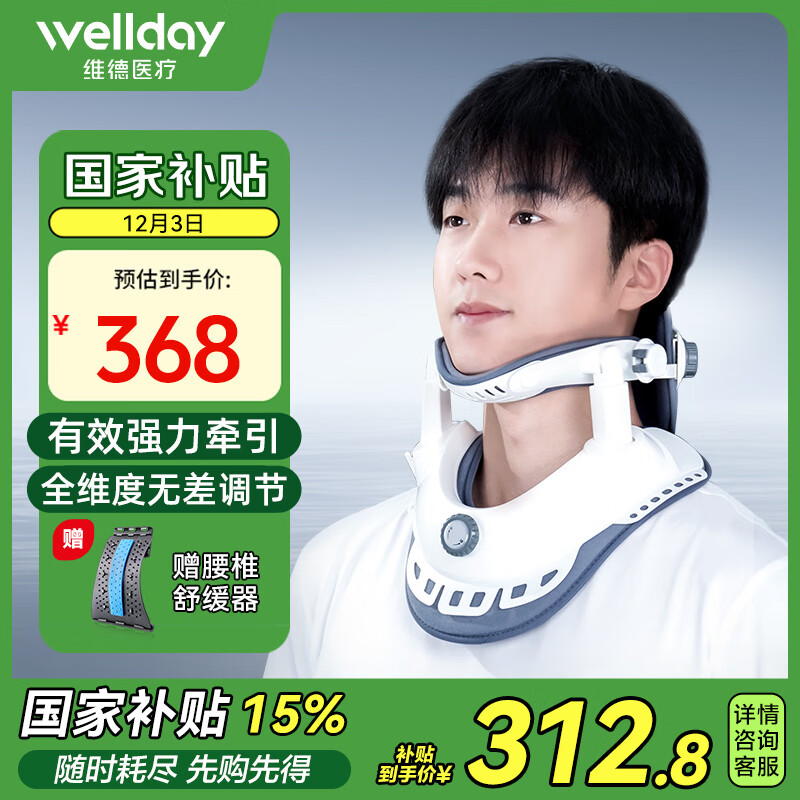 WELLDAY 维德 医用颈椎牵引器 BA-JQ-E-II 312.8元国补立减15%