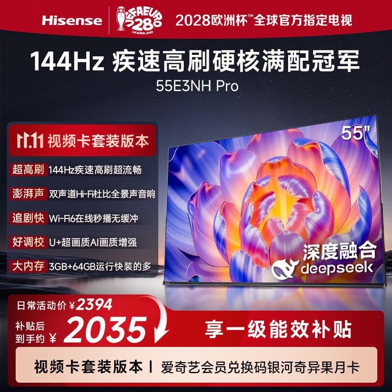 海信 55E3NH Pro 55英寸平板电视 144Hz高刷 杜比全景声 1570.51元