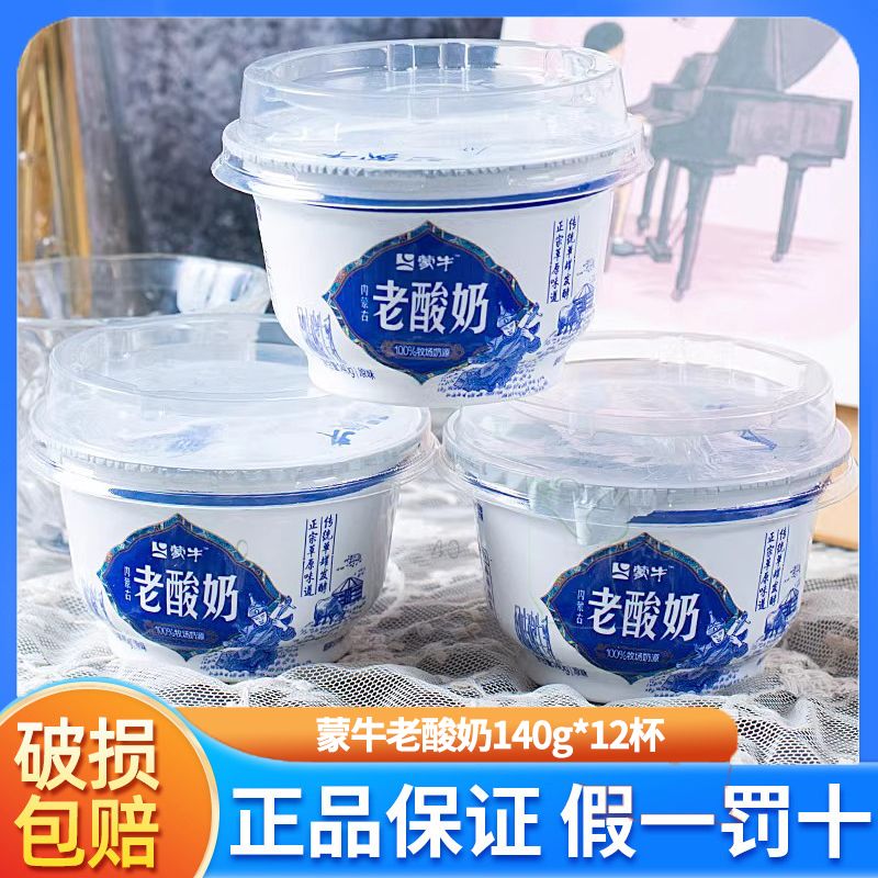 百亿补贴：蒙牛 内蒙古风味老酸奶 140g*12碗 25.25元