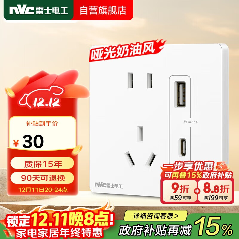 雷士电工 开关插座 五孔带Type-c+usb(15W)插座面板 N25奶油白 34.94元
