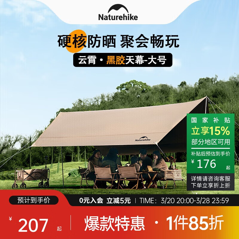 Naturehike 挪客云霄方形天幕Lite户外露营黑胶天幕防晒防雨遮阳棚 六边形/大