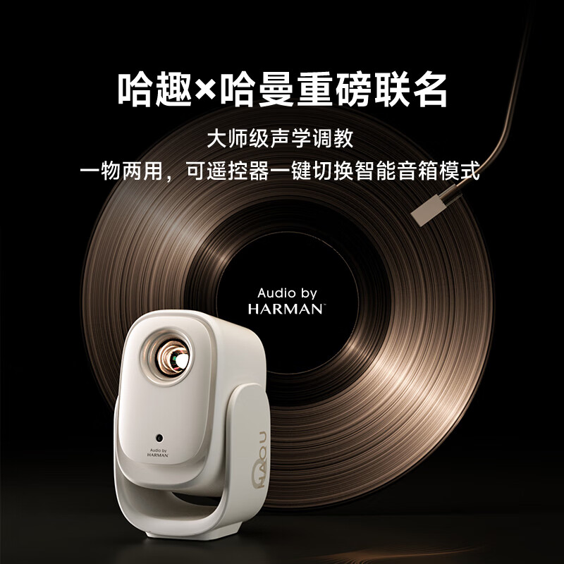 哈趣 Q1 Pro 云台投影仪家用 哈曼联名 真1080P便携 高清庭卧室影院投影机 798.