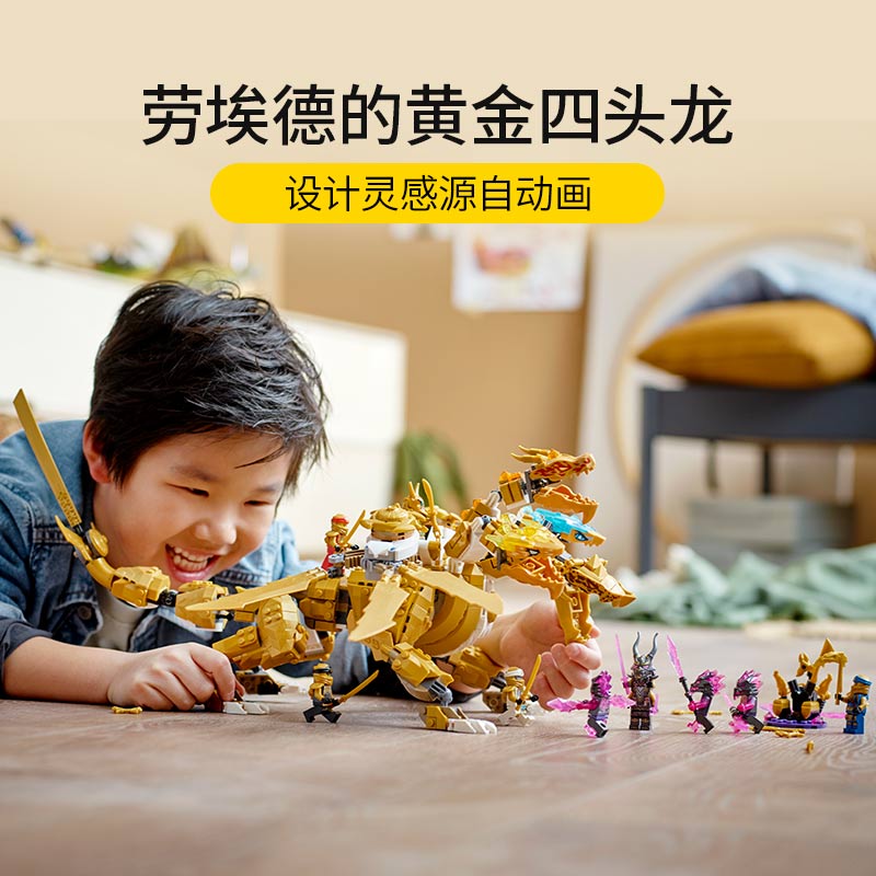 88VIP：LEGO 乐高 劳埃德的黄金超级神龙71774儿童拼插积木玩具9+95折 786.6元（