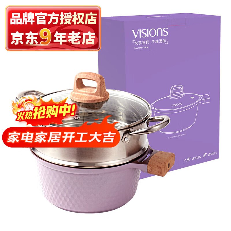 VISIONS 不粘锅蒸锅汤锅 礼盒包装 悦享蒸锅 24cm 149.2元（需用券）