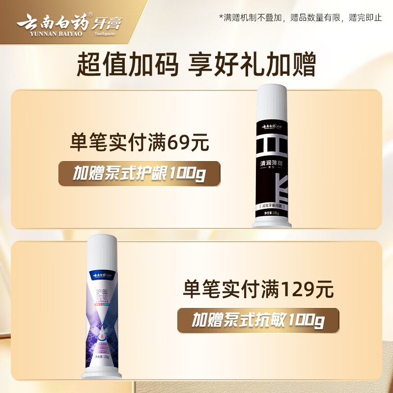 云南白药 经典牙膏系列+双效抗敏系列+金口健系列 国粹套装 益生菌清新口气 国粹套装500g 500g 58.9元 - 线报酷