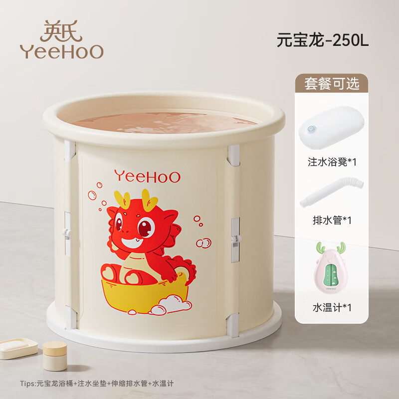 YeeHoO 英氏 儿童折叠泡澡桶 元宝龙250L（赠浴凳+排水管+水温计） 119元（需用