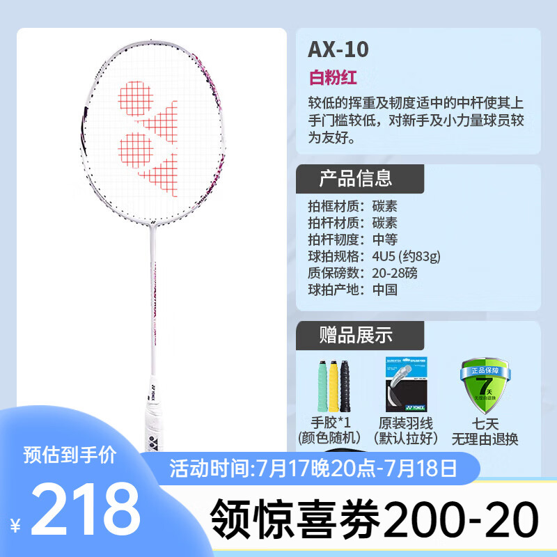 YONEX 尤尼克斯 羽毛球拍2024新款天斧AX10 218元（需用券）