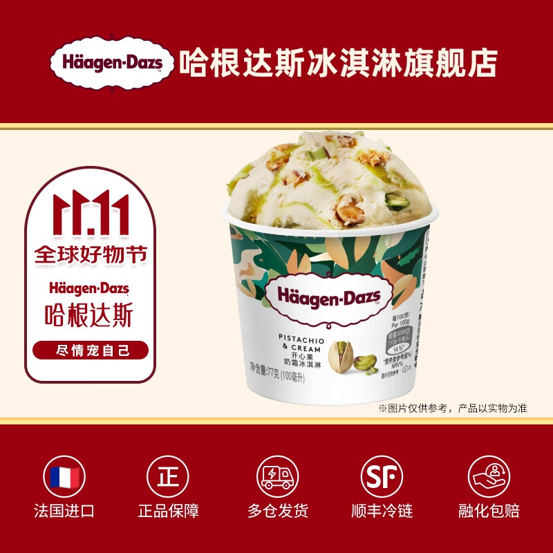 哈根达斯 Häagen·Dazs 冬季限定冰淇淋100ml 开心果奶霜口味（任选6件） 21.5元