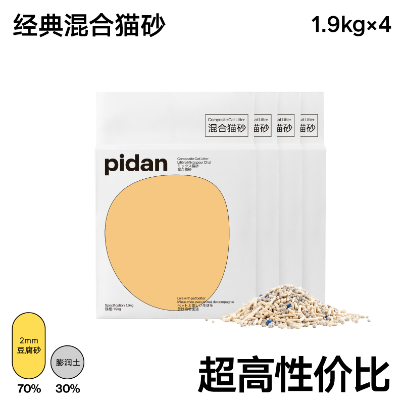 pidan 经典混合猫砂豆腐膨润土砂皮蛋猫砂1.9kg*4 55元