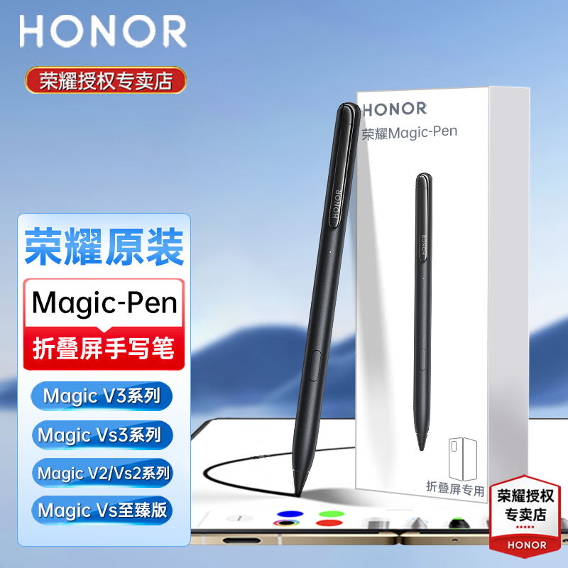 荣耀 HONOR 折叠屏Magic-Pen手写笔原装Magic V3/V2/Vs2/vs3/Vs至臻版 799元