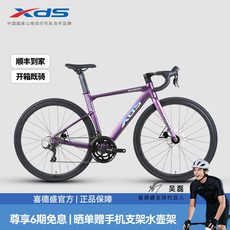 百亿补贴：XDS 喜德盛 [吴磊推荐]AD300破风公路自行车18速油刹桶轴变速单车 2