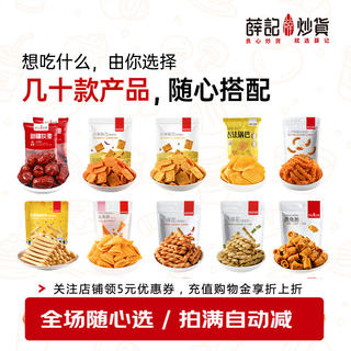 薛记炒货 咸蛋黄肉松味黑金锅巴120g*1袋 4.99元 - 86线报 薛记炒货 咸蛋黄肉松味黑金锅巴120g*1袋 4.99元 - 86线报