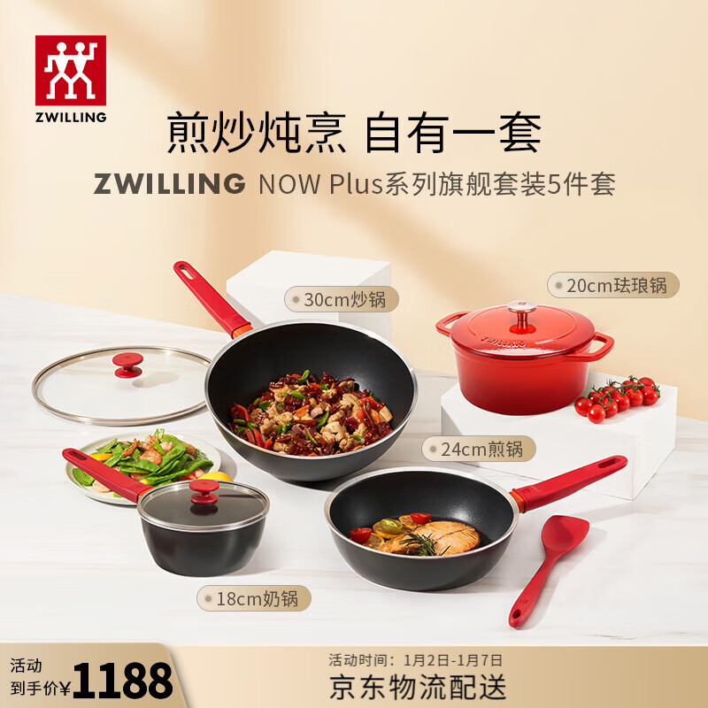 ZWILLING 双立人 锅具套装平底锅煎锅家用不粘锅炒菜锅牛排锅珐琅锅奶锅厨具