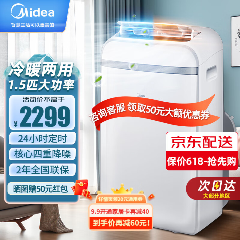 Midea 美的 移动空调一体机1.5匹 免排水空调 厨房客厅卧室免安装便捷立式空
