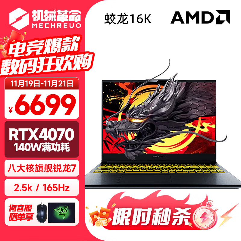 机械革命 蛟龙16Pro 新锐龙八大核强芯高性能AIPC电竞游戏本 6681.5元