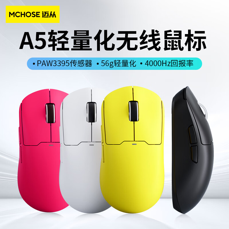 MC 迈从 A5 Ultra 2.4G蓝牙 多模无线鼠标 26000DPI 芭乐粉 239元