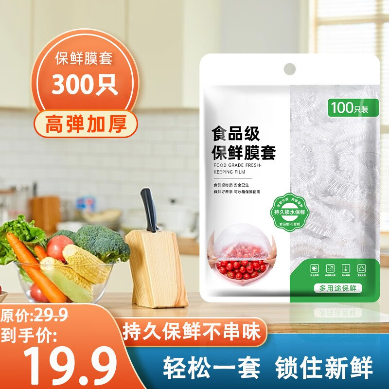 皓井 一次性保鲜膜罩套免撕家用蔬果剩菜松紧保鲜袋食品级专用pe套菜袋 保