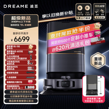 dreame 追觅 X系列 X40 Pro 扫拖一体机（超薄上下水版） ￥5929